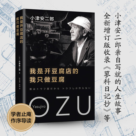 小津安二郎：我是开豆腐店的，我只做豆腐 商品图1