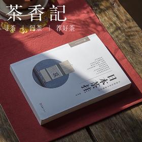 茶香记 《日本茶挂》 茶事美学 茶文化 日本茶事