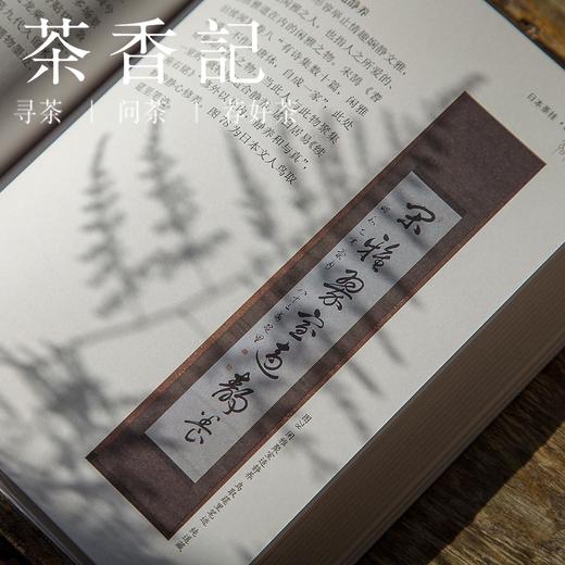 茶香记 《日本茶挂》 茶事美学 茶文化 日本茶事 商品图2