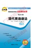 00831试卷	现代英语语法    	中国言实 商品缩略图0