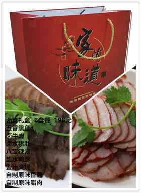 卤菜礼盒/  B套餐