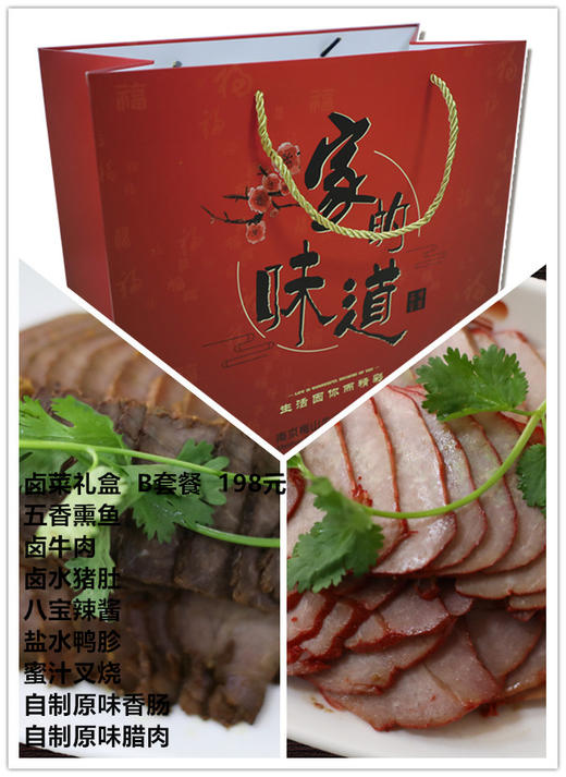 卤菜礼盒/  B套餐 商品图0