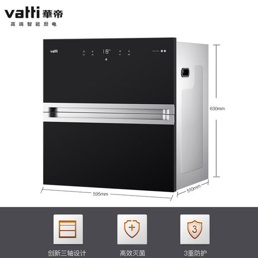 华帝i13025臭氧紫外线家用嵌入式餐具碗筷消毒柜碗柜大容量三层 商品图1