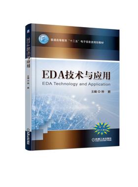 EDA技术与应用