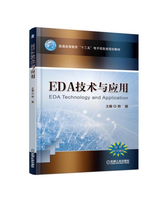 EDA技术与应用 商品图0