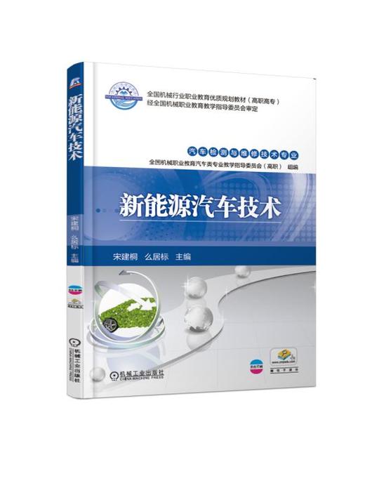 新能源汽车技术 商品图0