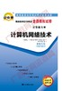 02141试卷	计算机网络技术	中国言实 商品缩略图0