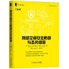 网络空间安全防御与态势感知 商品缩略图0
