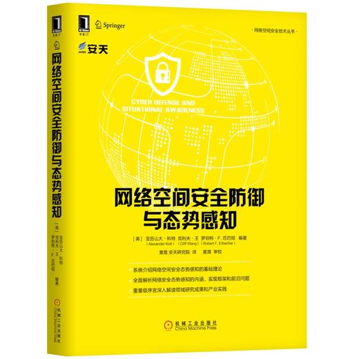 网络空间安全防御与态势感知 商品图0
