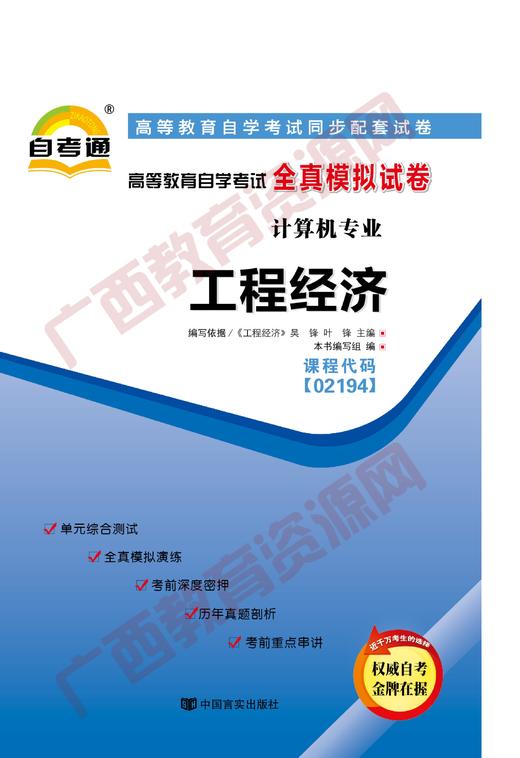 02194试卷	工程经济   	中国言实 商品图0