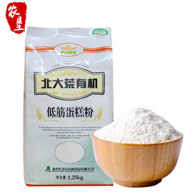 【中国农垦】黑龙江 北大荒有机低筋蛋糕粉1.25KG 烘焙原料 低筋面粉 低筋蛋糕粉1.25kg 1袋