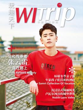张云雷 X WITrip玩趣天下