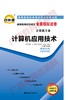 02316试卷	计算机应用技术（2016版）	中国言实 商品缩略图0