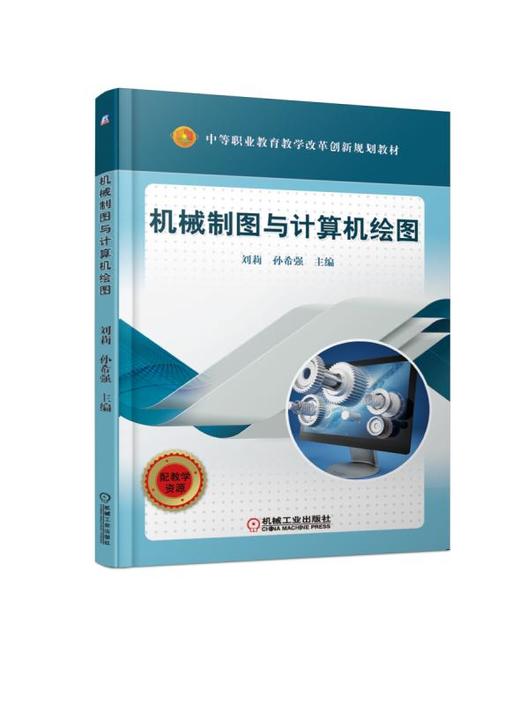 机械制图与计算机绘图 商品图0