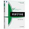 经济学导论 商品缩略图0