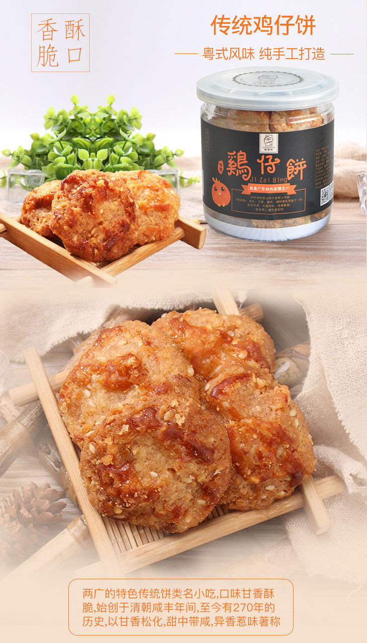 广东广西梧州桂香苑【鸡仔饼 花生酥组合装】特产手工