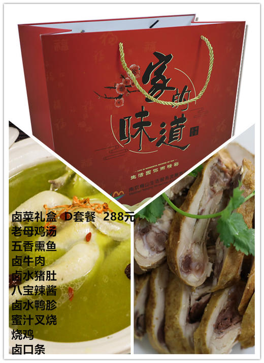 卤菜礼盒/  D套餐 商品图0