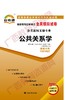 00182试卷	公共关系学	中国言实 商品缩略图0