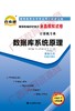 04735	数据库系统原理试卷	中国言实 商品缩略图0
