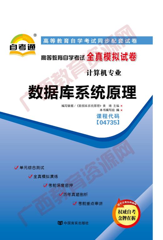 04735	数据库系统原理试卷	中国言实 商品图0