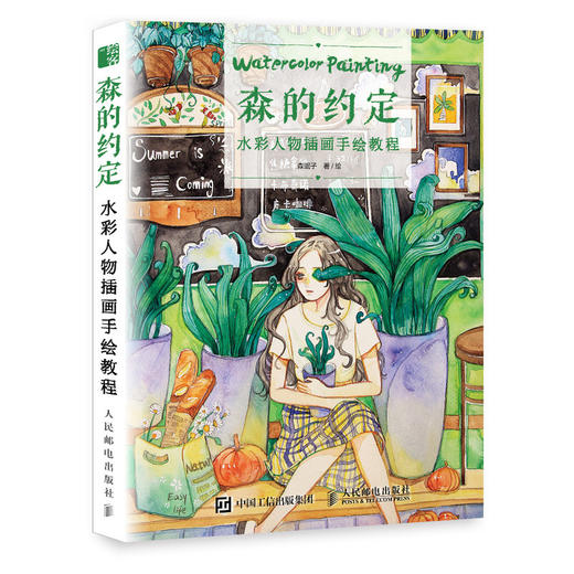 森的约定 水彩人物插画手绘教程 商品图0
