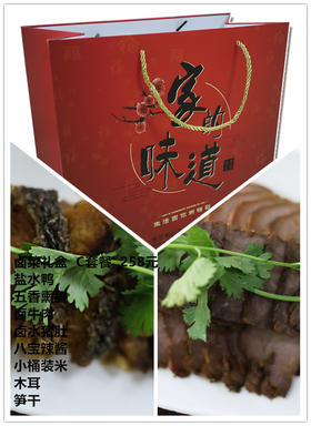 卤菜礼盒/  C套餐