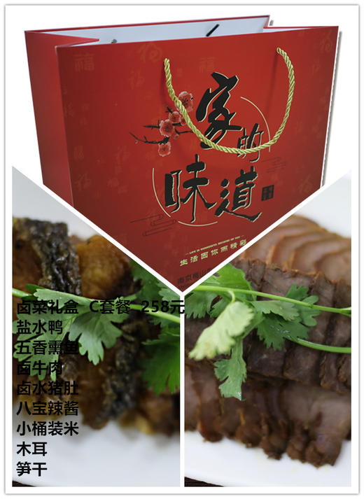卤菜礼盒/  C套餐 商品图0