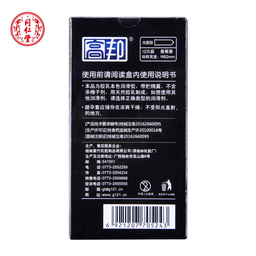 高邦 黑色经典-迷离香薰避孕套安全套 12只