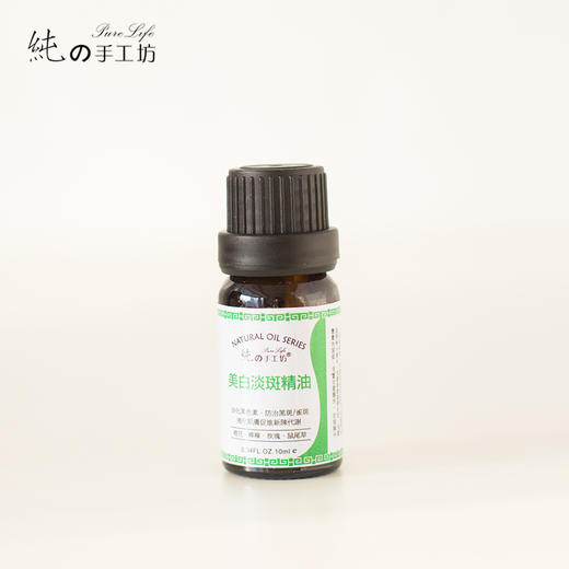 新品上架啦~【纯の手工坊】进口100%纯度美白淡斑按摩精油~ 商品图0