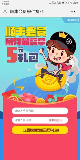 顺丰寄件福利