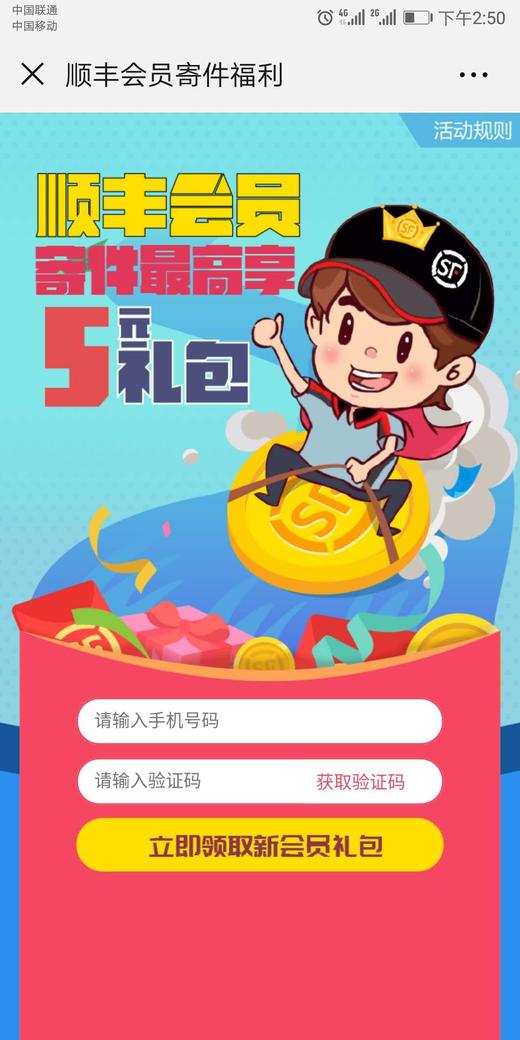顺丰寄件福利 商品图0
