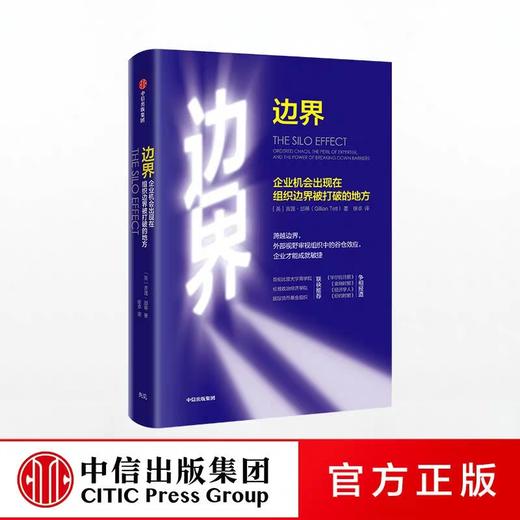 边界 企业机会出现在组织边界被打破的地方 吉莲邰蒂 著 商品图0