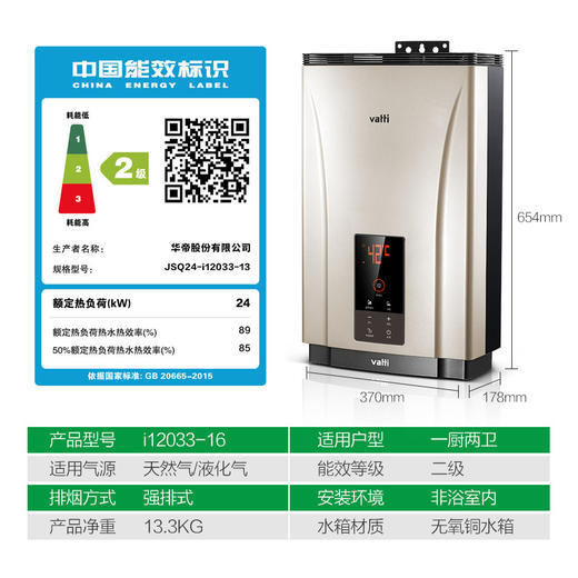 Vatti/华帝 JSQ24-i12033-13升燃气智能恒温即热水器天然气强排 商品图1