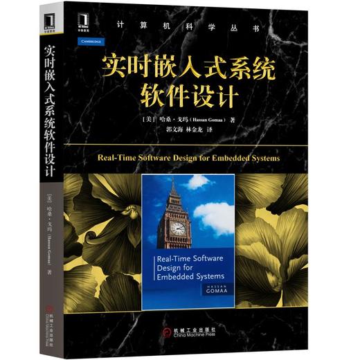 实时嵌入式系统软件设计 商品图0