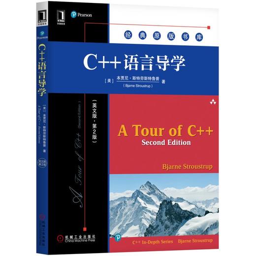 C++语言导学（英文版·第2版） 商品图0