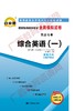 00794试卷	综合英语(一)  	中国言实 商品缩略图0