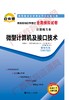 04732试卷	微型计算机及接口技术	中国言实 商品缩略图0