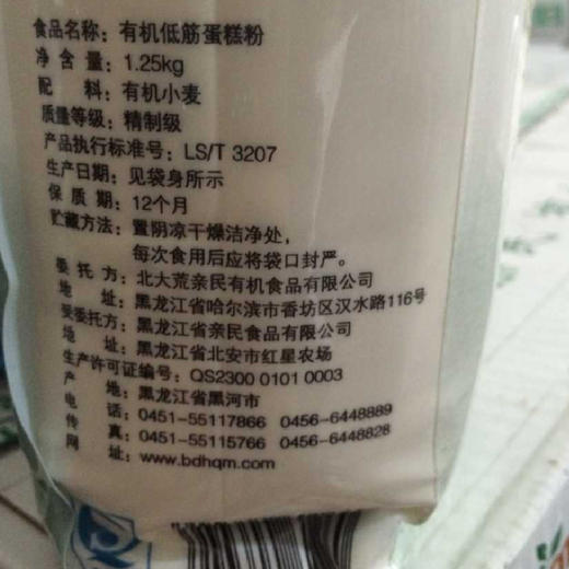 【中国农垦】黑龙江 北大荒有机低筋蛋糕粉1.25KG 烘焙原料 低筋面粉 低筋蛋糕粉1.25kg 1袋 商品图1