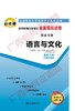 00838试卷	语言与文化	中国言实 商品缩略图0