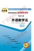 00833试卷	外语教学法	中国言实 商品缩略图0