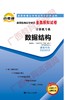 02331试卷	数据结构	中国言实 商品缩略图0