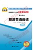 00837试卷	旅游英语选读	中国言实 商品缩略图0