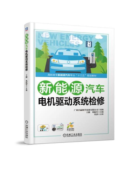 新能源汽车电机驱动系统检修 商品图0