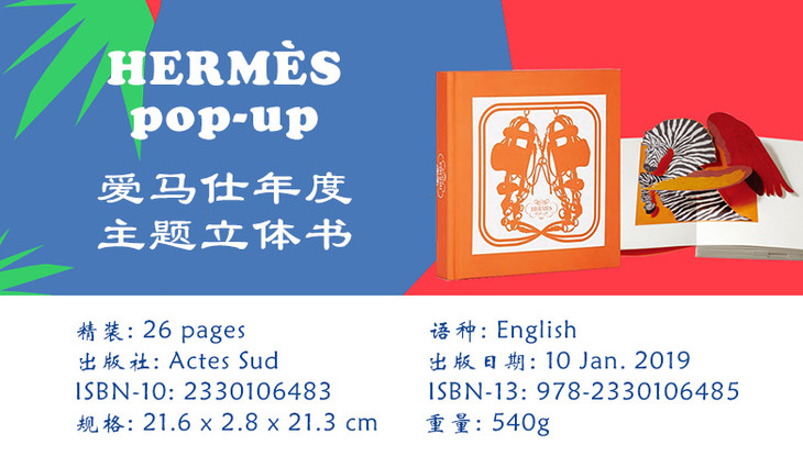 英文版】爱马仕年度主题立体书 hermès pop-up book 精装立体书 品牌