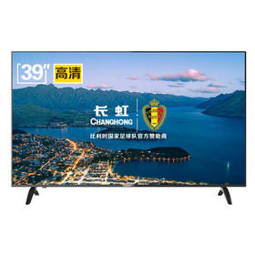 长虹 39M1 39英寸电视 窄边高清液晶电视机（黑色）
