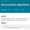 用好出口交易平台 拥抱全球市场 商品缩略图0