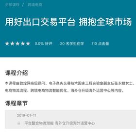 用好出口交易平台 拥抱全球市场