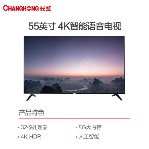 长虹 55D3S 55英寸电视 4K超高清 智能WiFi网络 智能语音控制 蓝牙 平板电视机（黑色） 商品图1