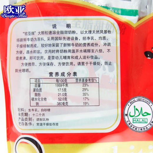全脂速溶成人奶粉甜奶粉20g*20袋 商品图3