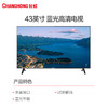 长虹 43M1 43英寸电视 蓝光节能平板液晶电视机（黑色） 商品缩略图1
